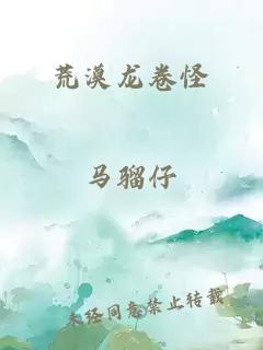 荒漠龙卷怪